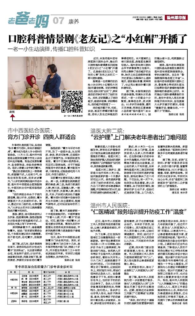 2022112607 温州都市报.jpg