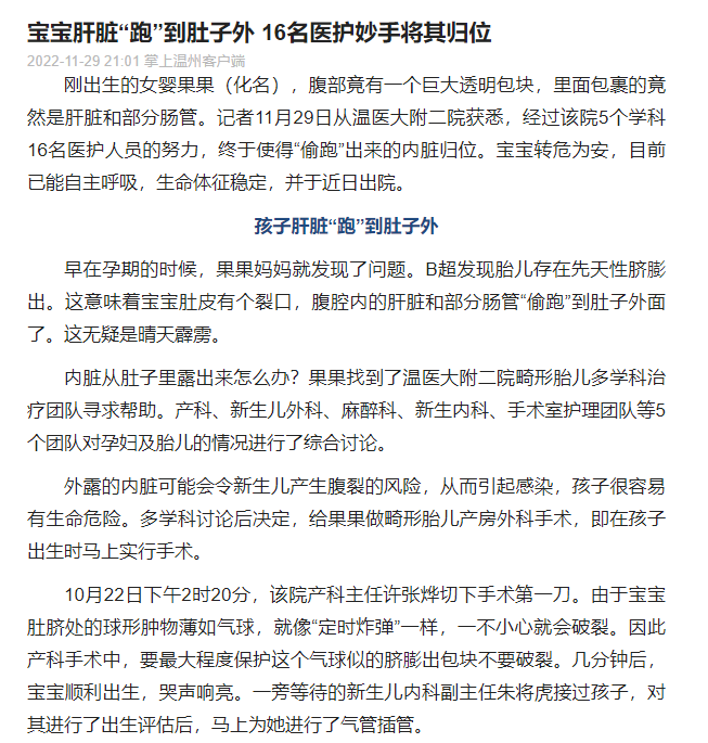 2022.11.29 温州都市报.png