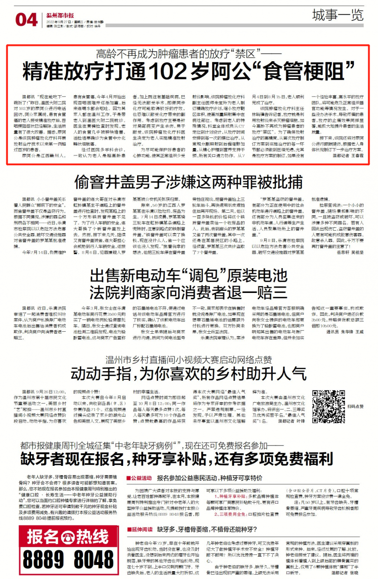 2022.09.27 温州都市报.png
