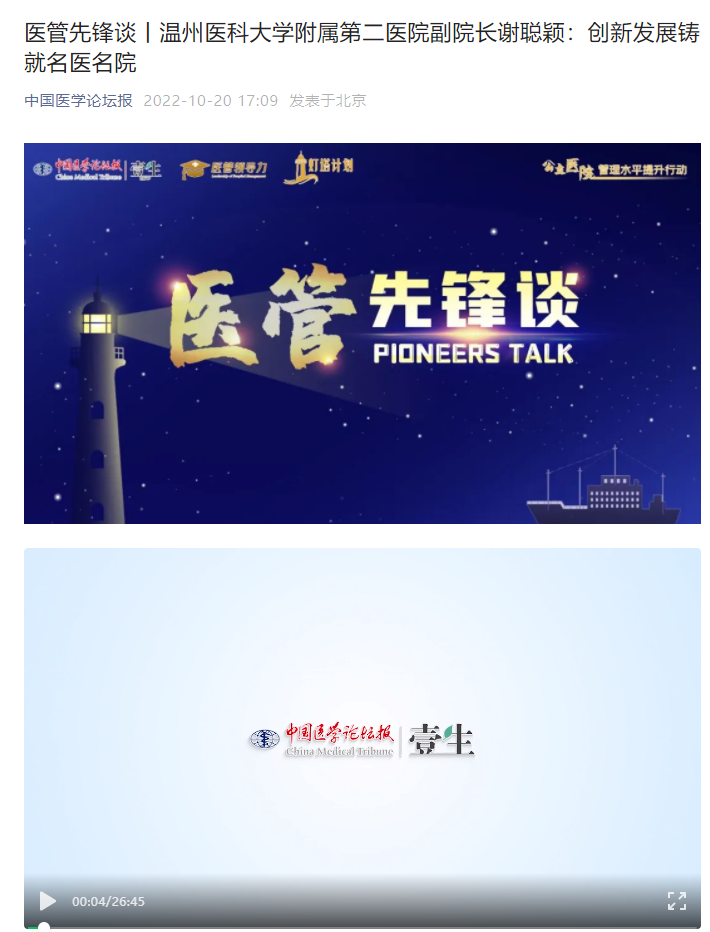 中国医学论坛 2022.10.20.png 中国医学论坛 2022.10.20.png