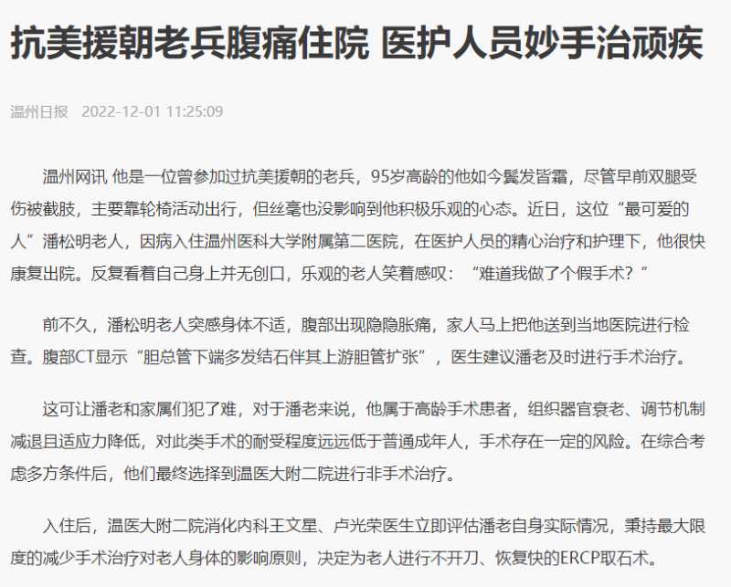 温州日报.png 温州日报.png