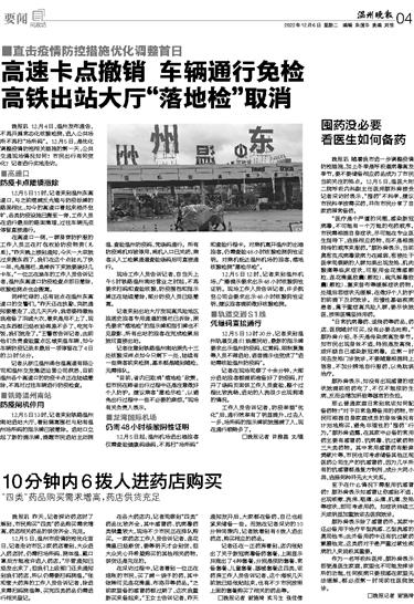 2022120604 温州晚报.jpg 2022120604 温州晚报.jpg