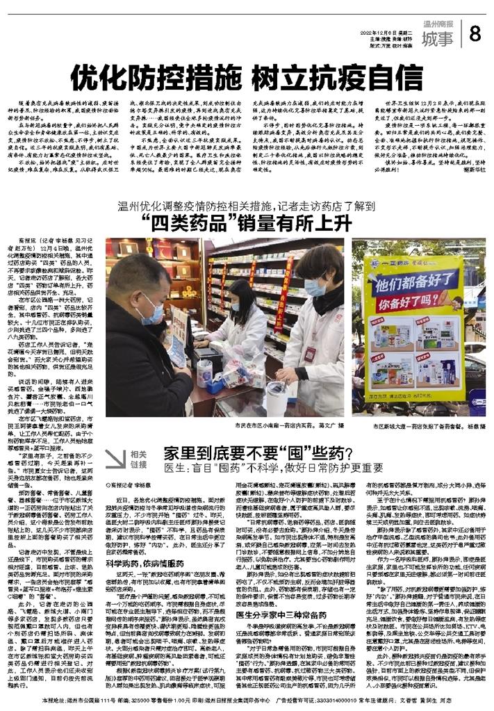 2022120608 温州商报.jpg 2022120608 温州商报.jpg