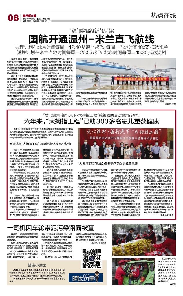 2022112908 温州都市报.jpg
