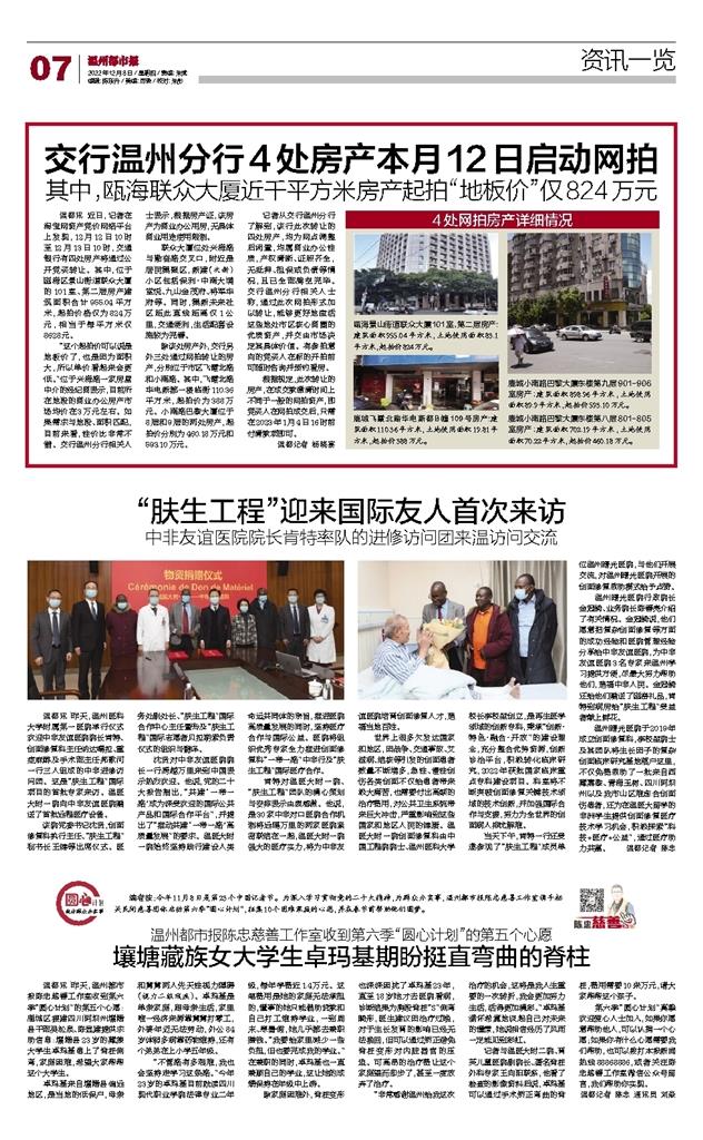 2022120807 温州都市报.jpg 2022120807 温州都市报.jpg