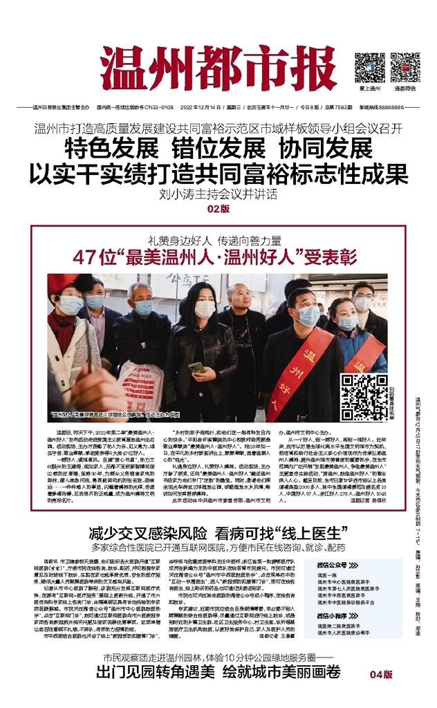 2022121401 温州都市报.jpg