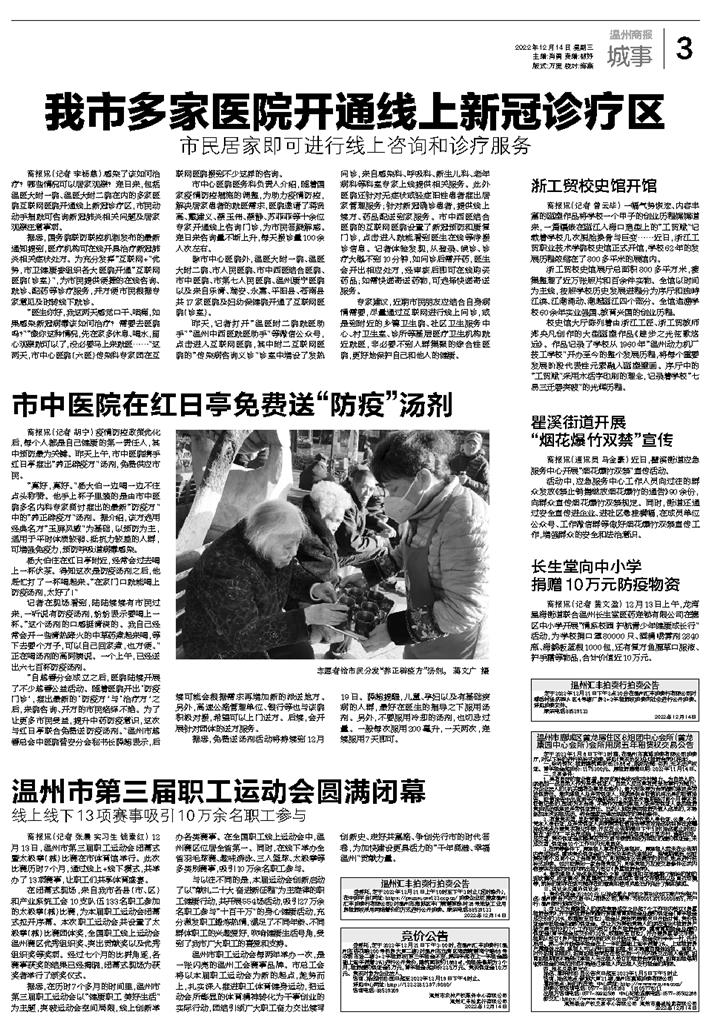 2022121403 温州商报.jpg