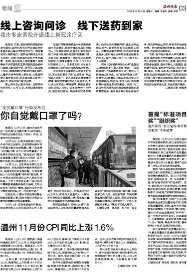 2022121403 温州晚报.jpg 2022121403 温州晚报.jpg