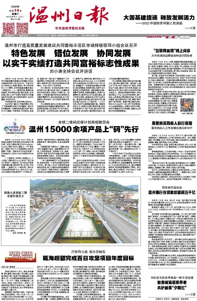 2022121401 温州日报.jpg 2022121401 温州日报.jpg