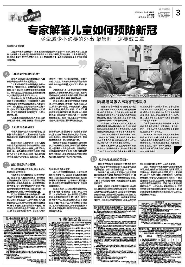 2022120903 温州商报.jpg 2022120903 温州商报.jpg