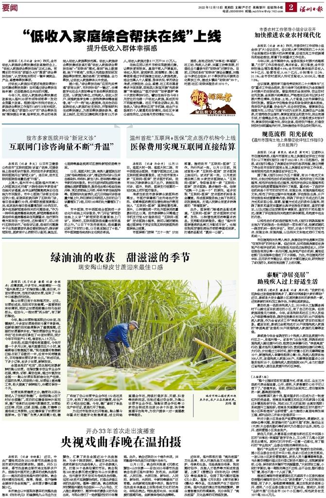 2022121502 温州日报.jpg 2022121502 温州日报.jpg