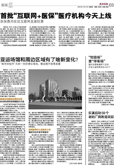 2022121503 温州晚报.jpg