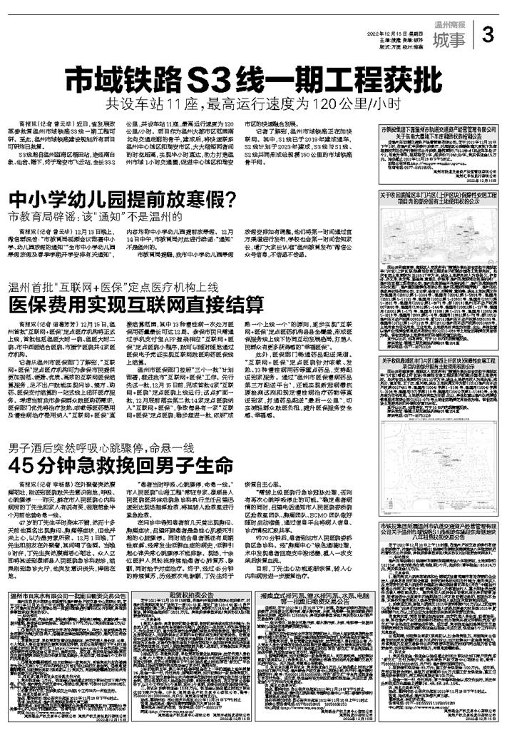 2022121503 温州商报.jpg 2022121503 温州商报.jpg