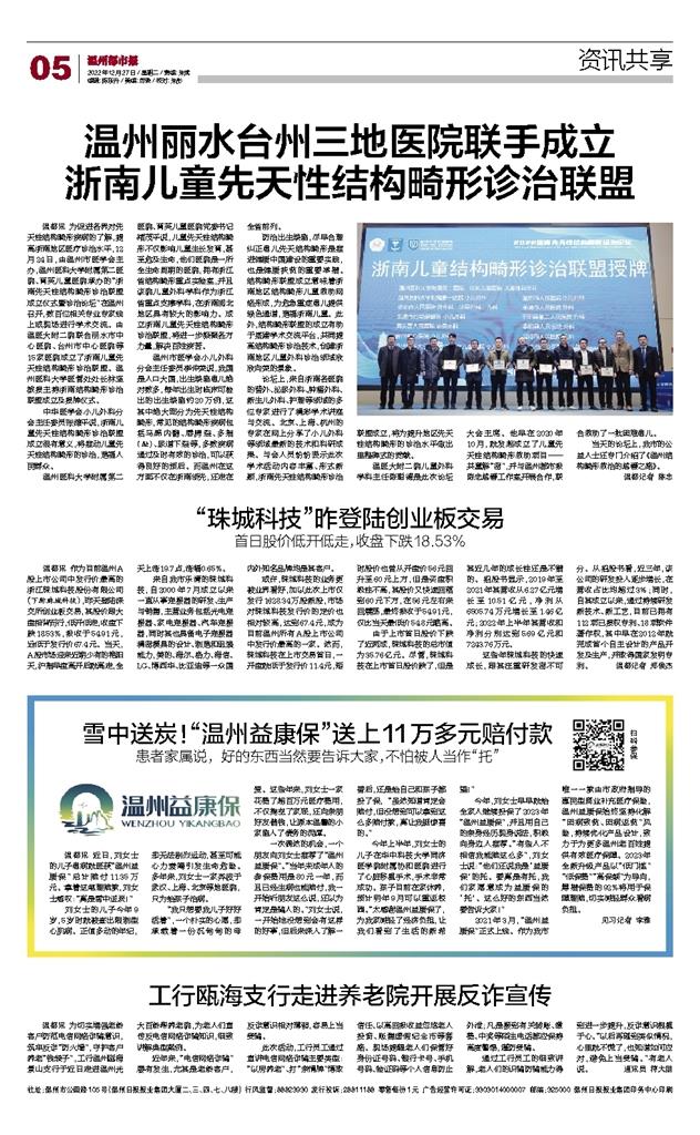 2022122705 温州都市报.jpg 2022122705 温州都市报.jpg