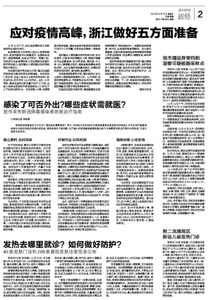 2022121602 温州商报.jpg 2022121602 温州商报.jpg