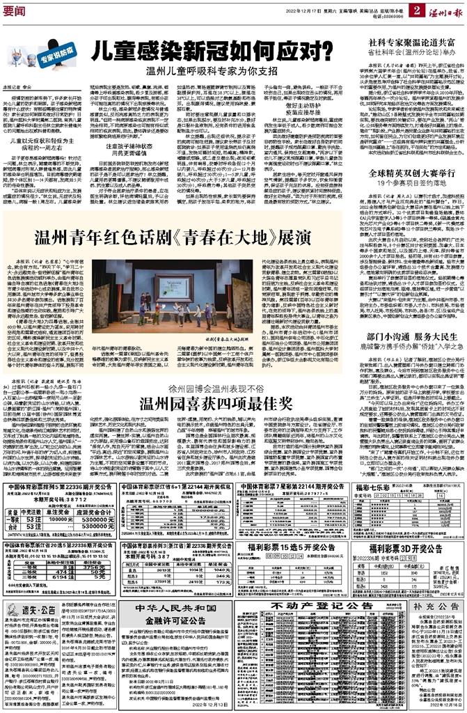 2022121702 温州日报.jpg 2022121702 温州日报.jpg