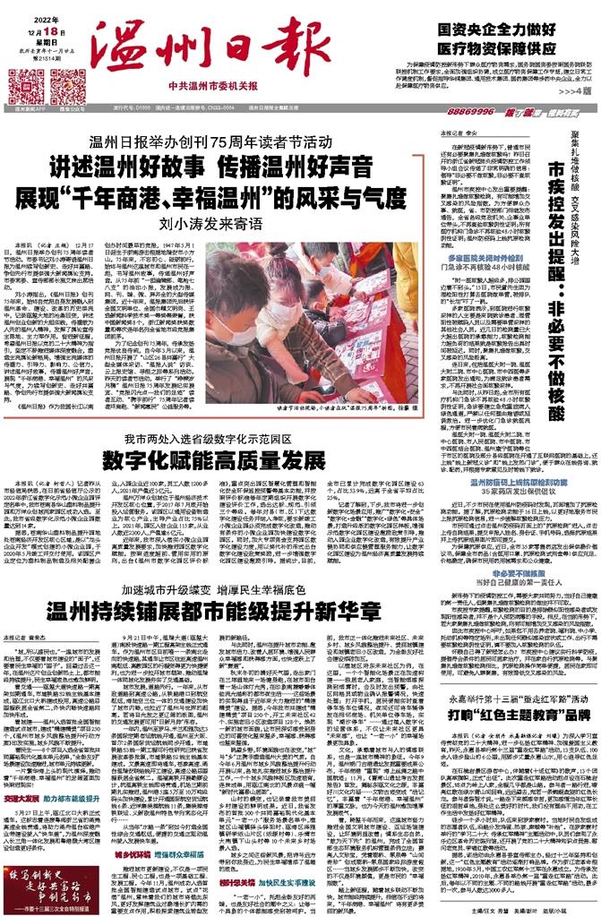 2022121801 温州日报.jpg 2022121801 温州日报.jpg