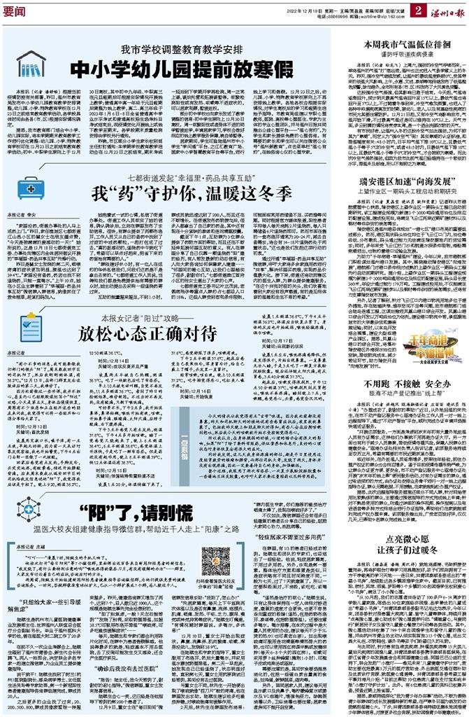 2022121902 温州日报.jpg 2022121902 温州日报.jpg