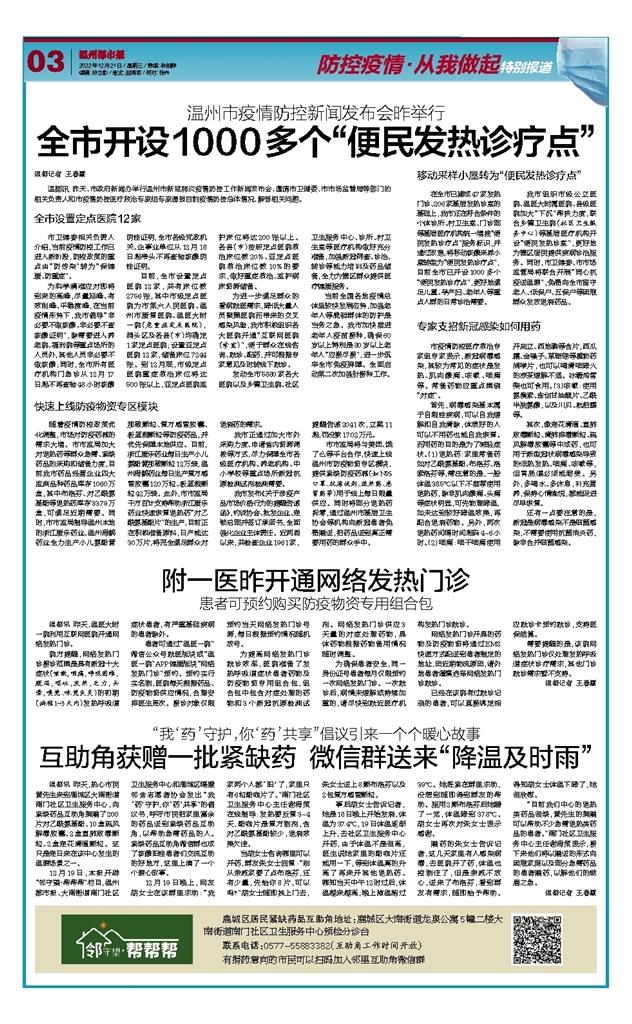 2022122103 温州都市报.jpg 2022122103 温州都市报.jpg