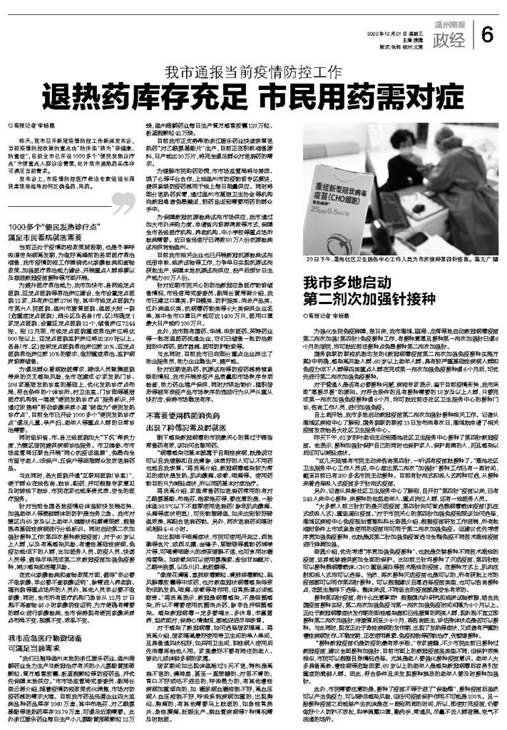 2022122106 温州商报.jpg 2022122106 温州商报.jpg