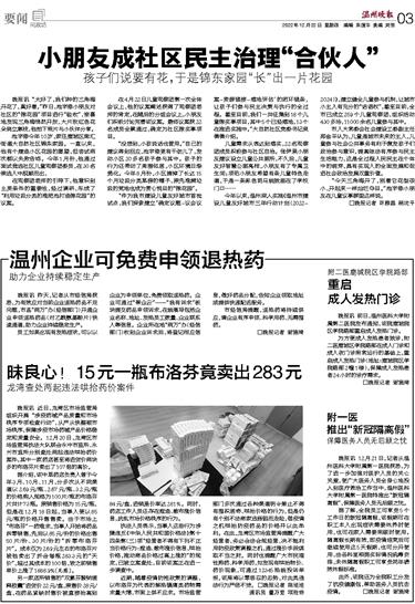 2022122203 温州晚报.jpg 2022122203 温州晚报.jpg