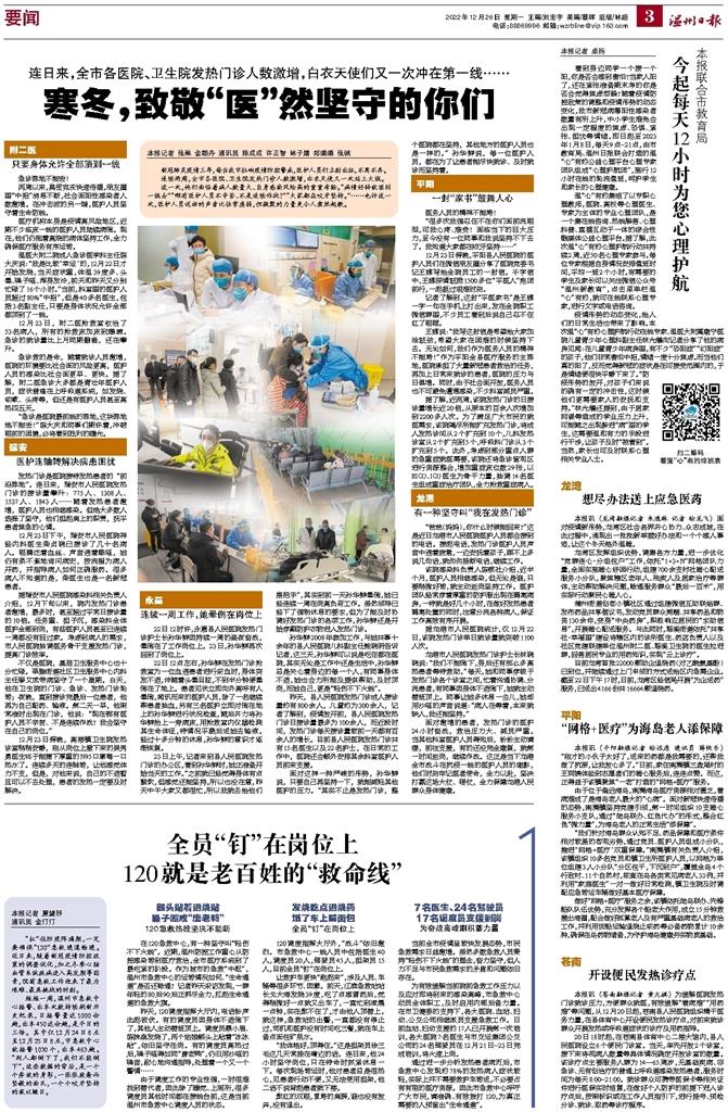 2022122603 温州日报.jpg 2022122603 温州日报.jpg