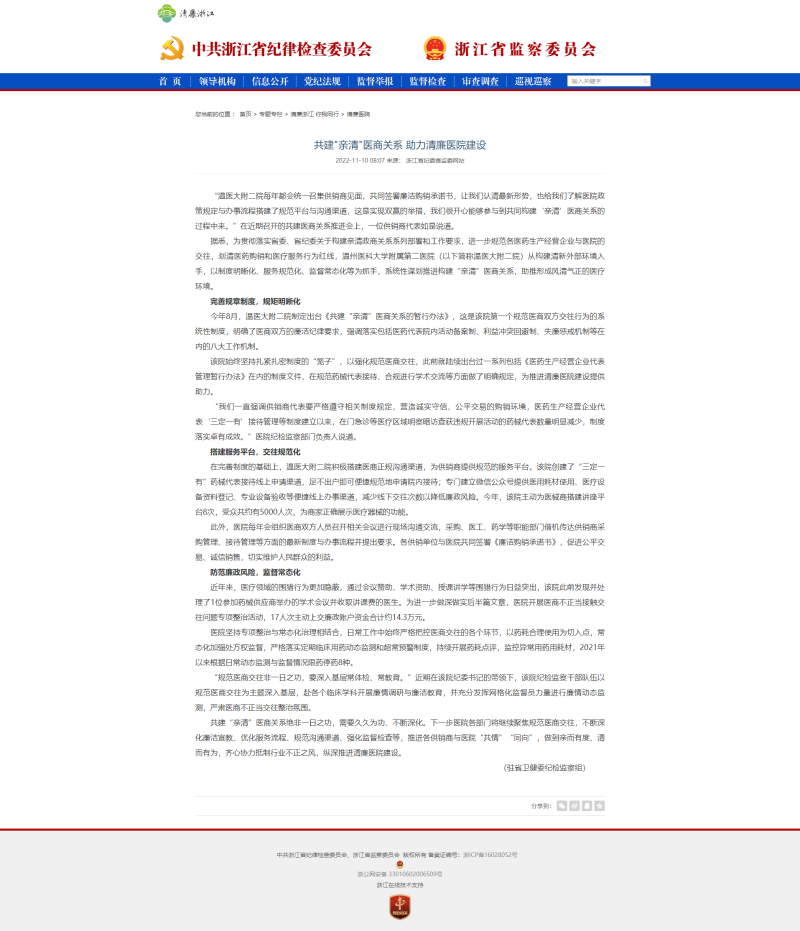 共建_亲清_医商关系 助力清廉医院建设.png 共建_亲清_医商关系 助力清廉医院建设.png