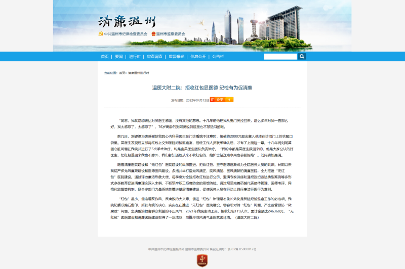 温医大附二院：拒收红包显医德 纪检有为促清廉.png