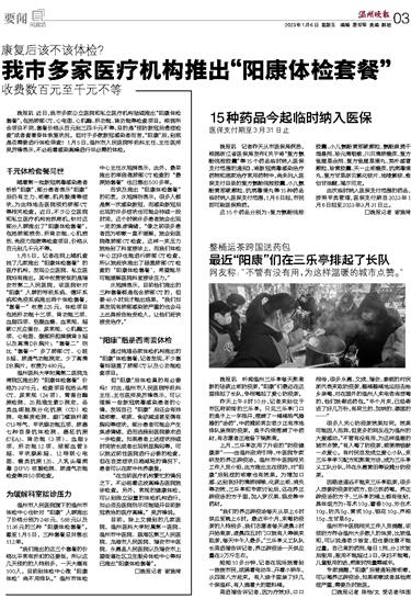 2023010603 温州晚报.jpg 2023010603 温州晚报.jpg