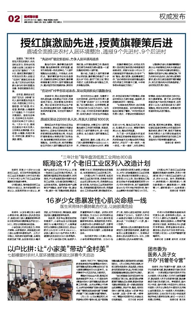 2023011102 温州都市报.jpg 2023011102 温州都市报.jpg