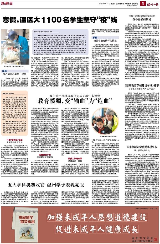 2023011105 温州日报.jpg 2023011105 温州日报.jpg