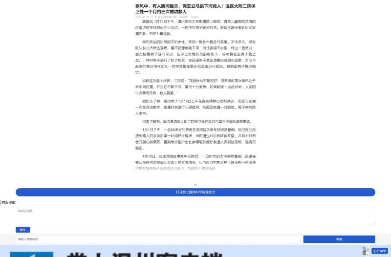 20230119 掌上温州.jpg 20230119 掌上温州.jpg