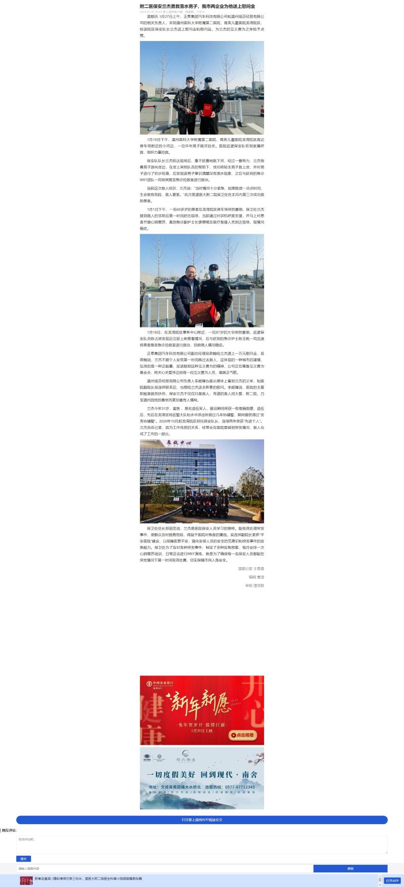 20230127 掌上温州.jpg 20230127 掌上温州.jpg