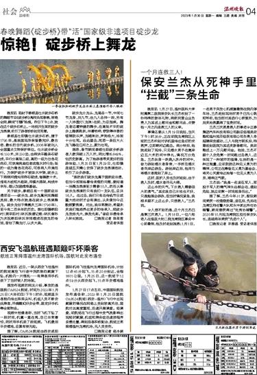 2023013004 温州都市报.jpg 2023013004 温州都市报.jpg