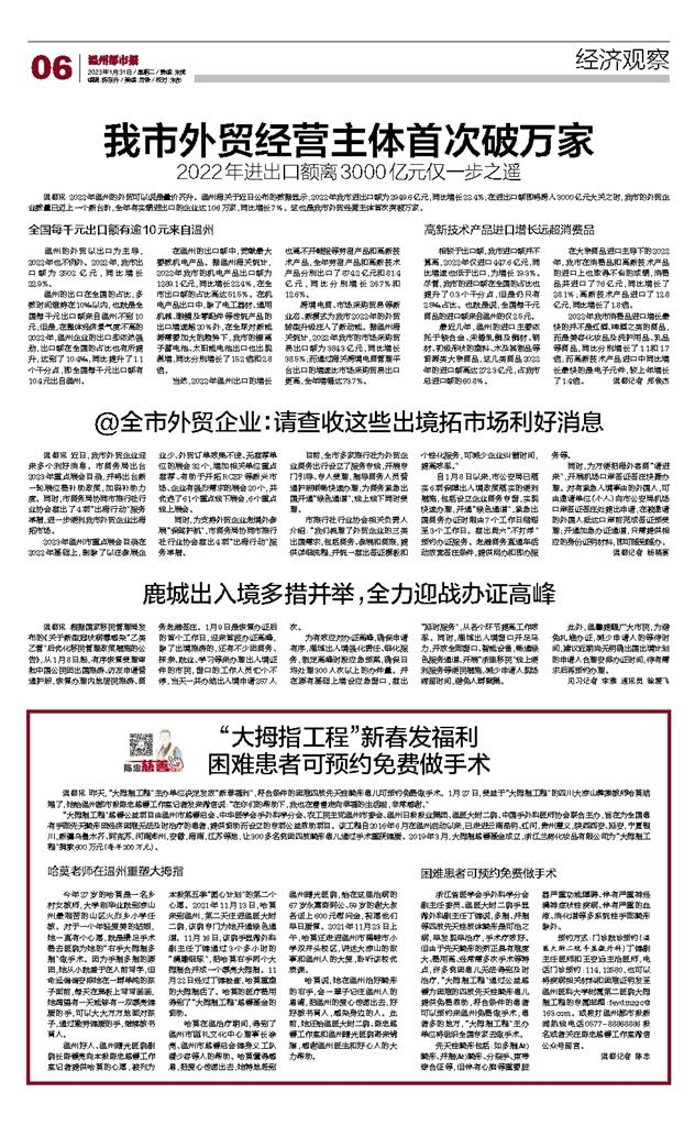 2023013106 温州都市报.jpg 2023013106 温州都市报.jpg