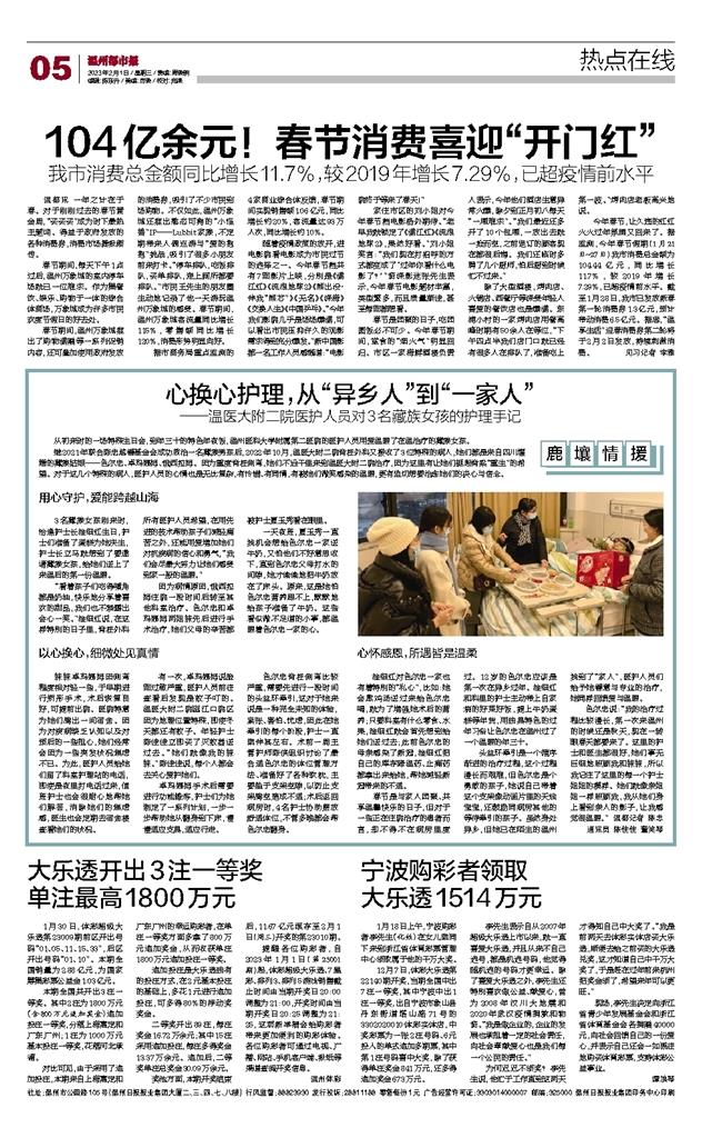 2023020105 温州都市报.jpg 2023020105 温州都市报.jpg