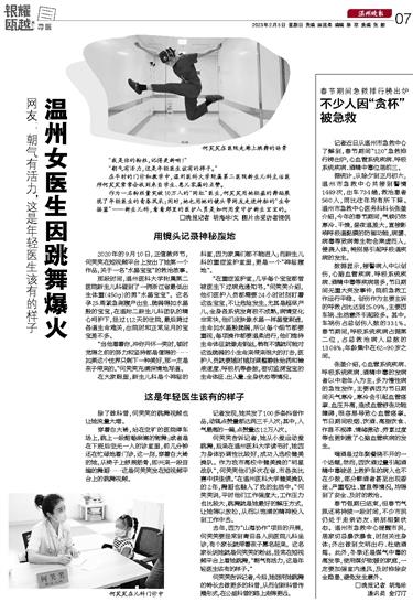 2023020507 温州晚报.jpg 2023020507 温州晚报.jpg