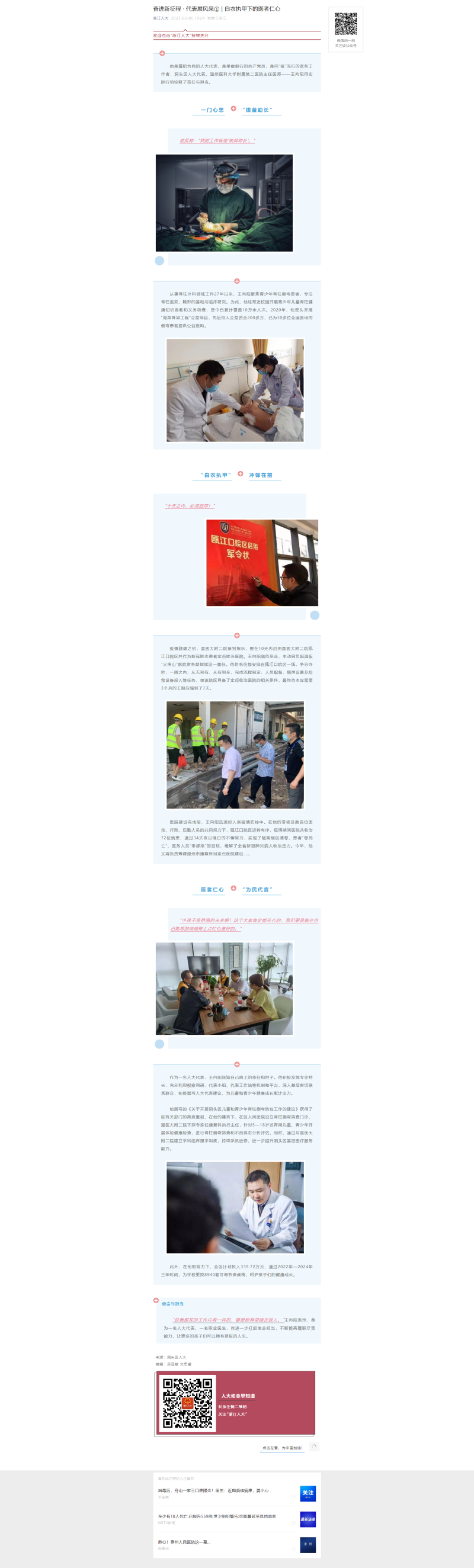 20230206 浙江人大.png 20230206 浙江人大.png