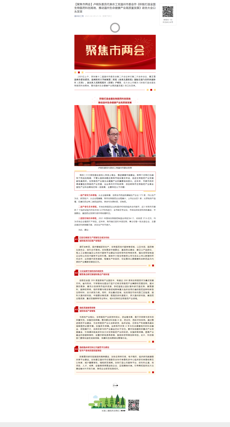 20230209 温州农工党.png 20230209 温州农工党.png