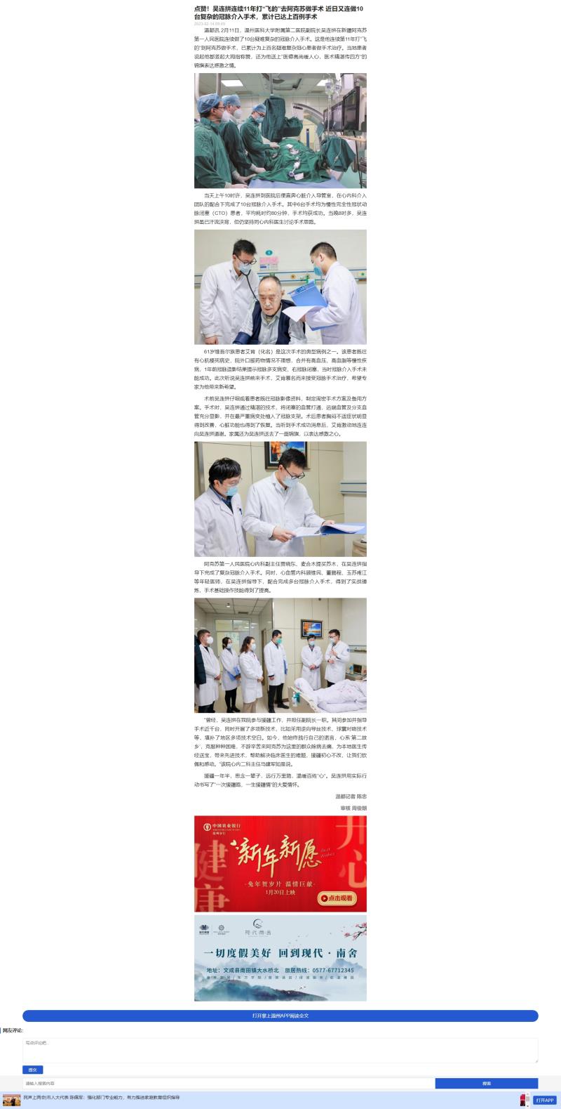 20230214 掌上温州.jpg 20230214 掌上温州.jpg