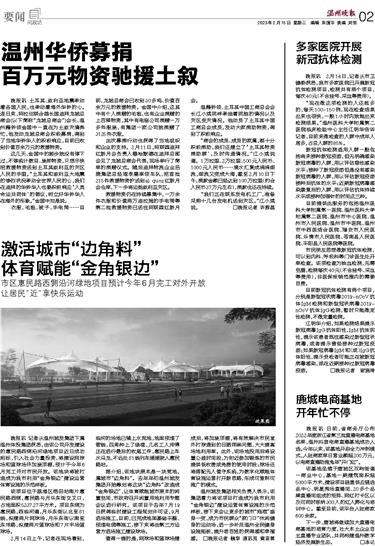 2023021502 温州晚报.jpg 2023021502 温州晚报.jpg