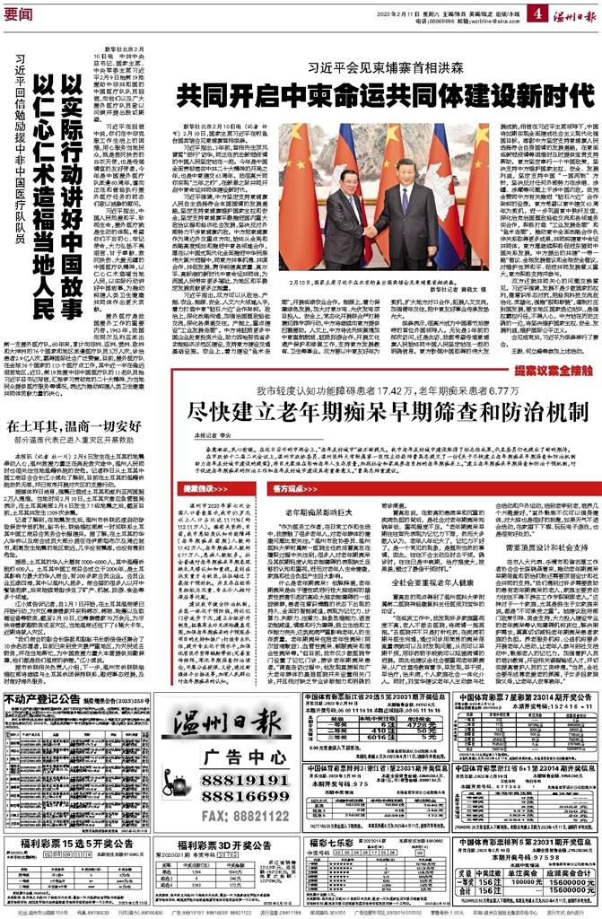 2023021104 温州日报.jpg 2023021104 温州日报.jpg