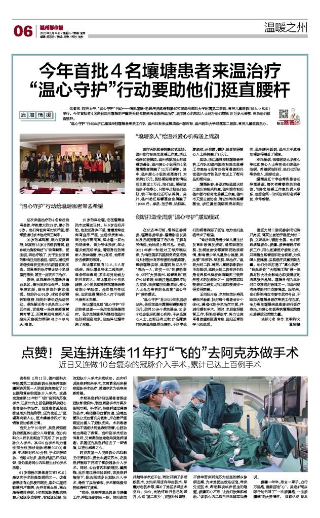 2023021406 温州都市报.jpg 2023021406 温州都市报.jpg