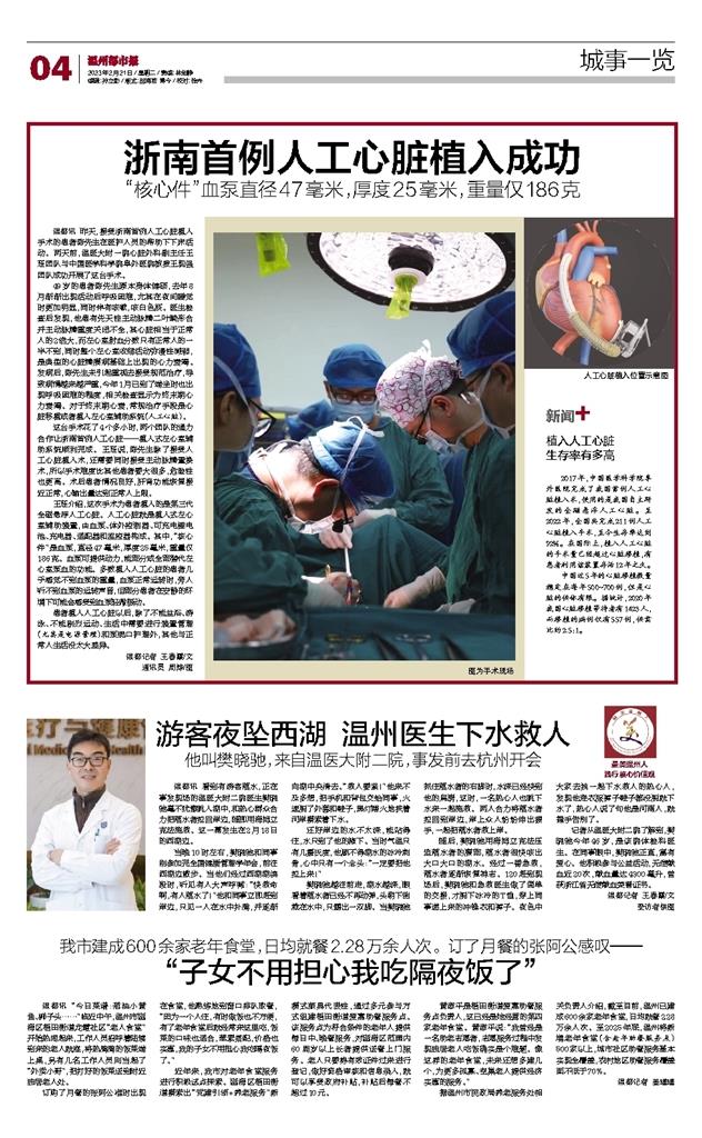 2023022104 温州都市报.jpg