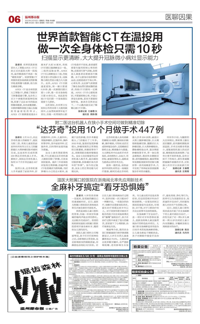 20220216 温州都市报（达芬奇）.jpg