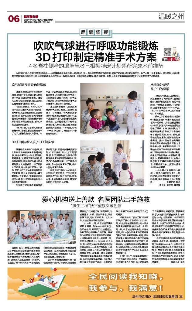 2023022206 温州都市报.jpg