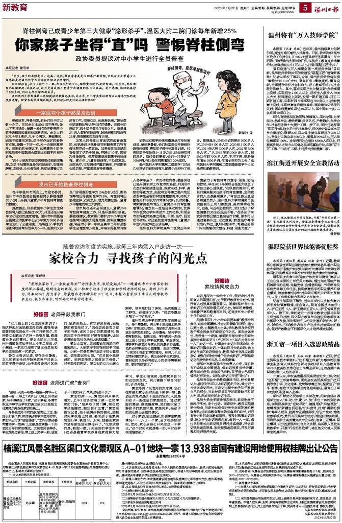 2023022205 温州日报.jpg