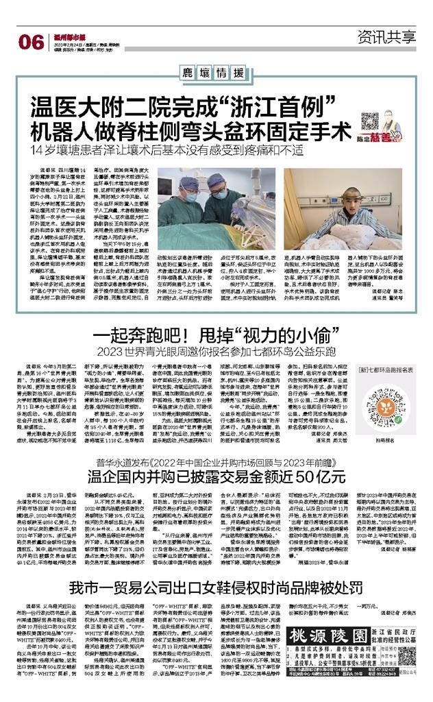 2023022406 温州都市报.jpg