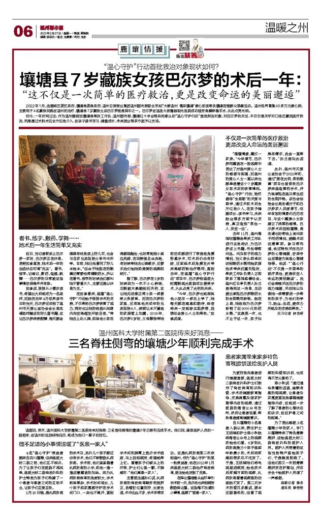 2023022706 温州都市报.jpg