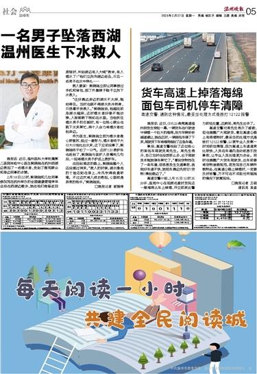 2023022705 温州晚报.jpg